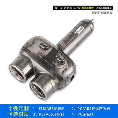 537  顯示屏母座 車(chē)充外殼  多款方案車(chē)載充電器母座外殼