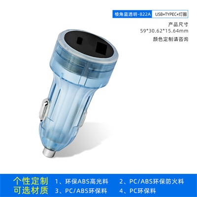 華科達(dá)822A（磨砂棱角面）多功能款 USB口車充外殼